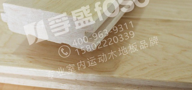 體育木地板的使用范圍有哪些？