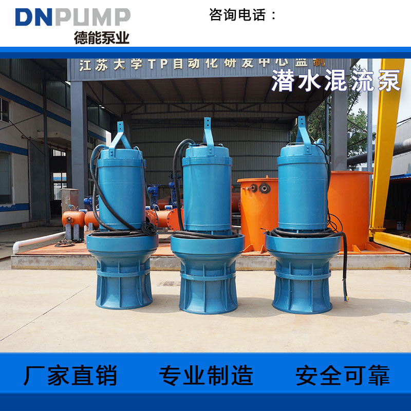 湖北地區大流量水泵潛水軸流泵 混流泵