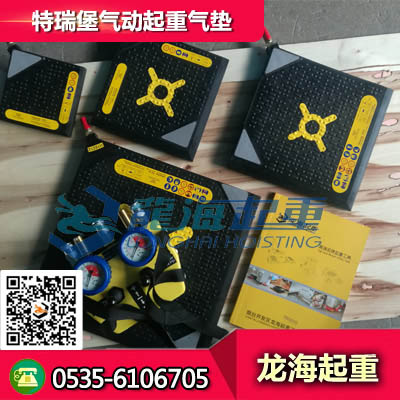特瑞堡氣動起重氣墊5噸,高強(qiáng)度纖維防滑耐磨損