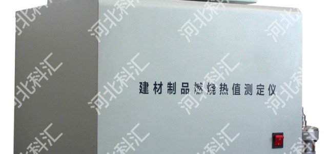 JL-1建材燃燒熱值試驗儀