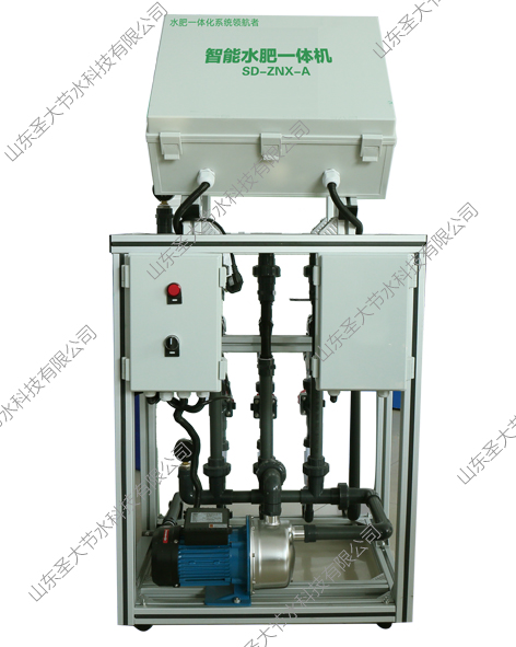 山東圣大節水SD-ZNX-A節能省水省肥智能灌溉一體機