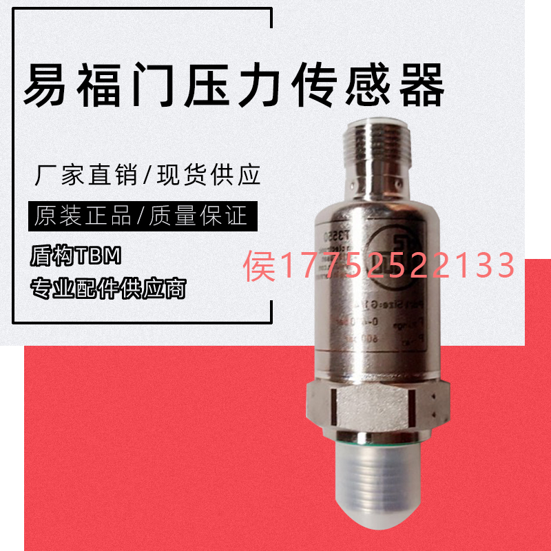 盾構(gòu)機(jī)配件 易福門壓力傳感器 現(xiàn)貨供應(yīng)型號(hào)齊全