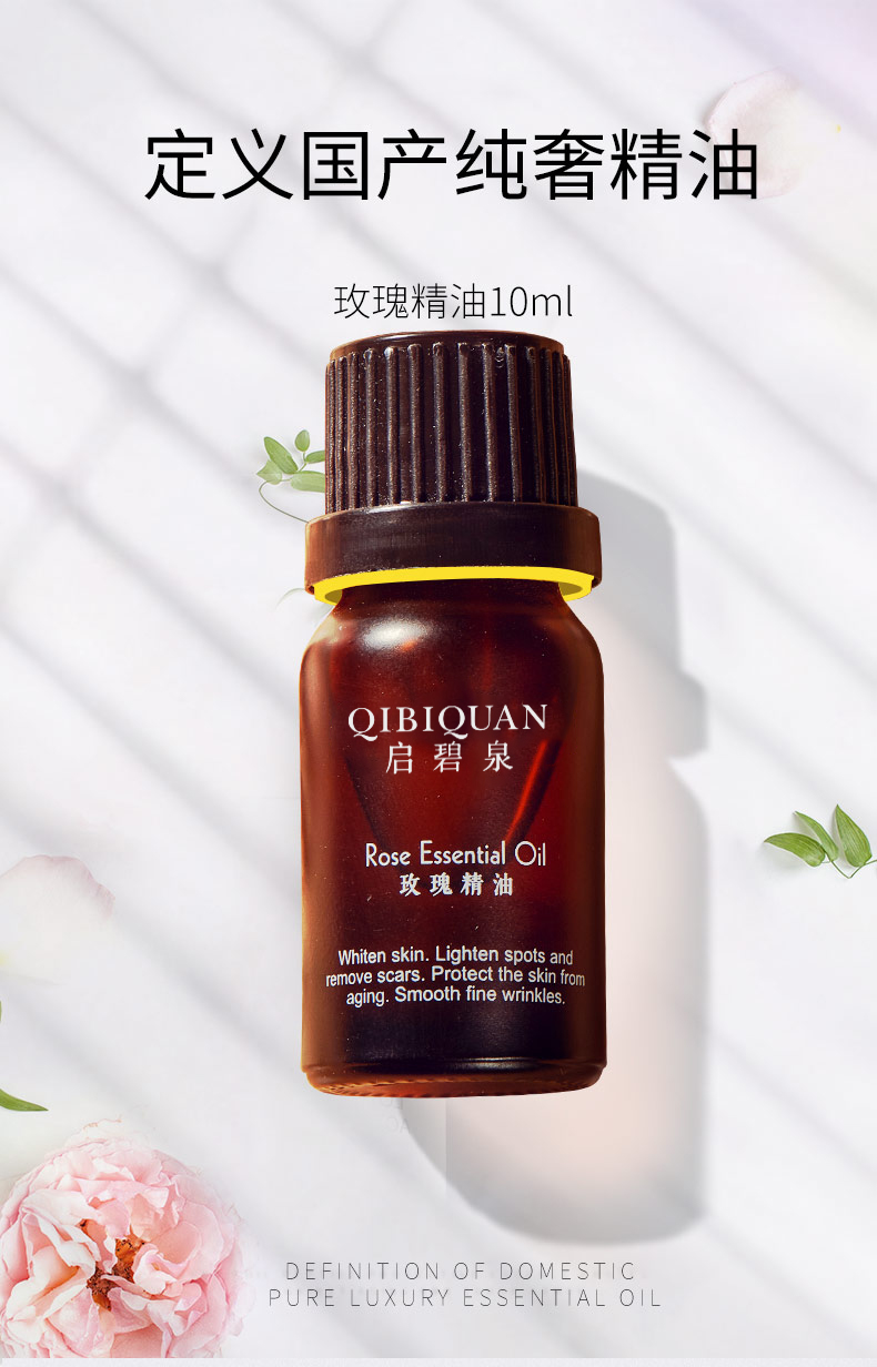 啟碧泉護膚臉部按摩精油全身香薰身體SPA