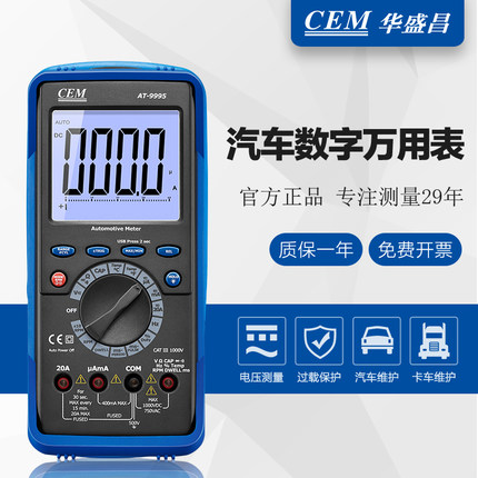 江西華盛昌總代理AT-9995型手持數字萬用表現貨