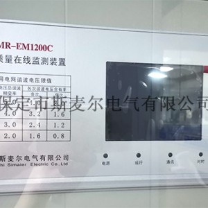 電能質量監(jiān)測設備通用要求-斯麥爾