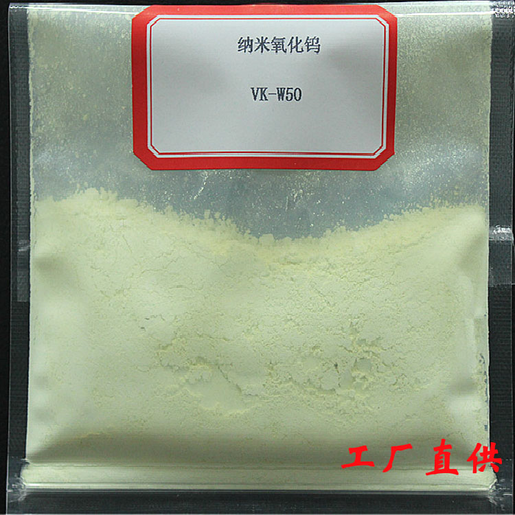 納米氧化鎢 催化劑用納米三氧化鎢