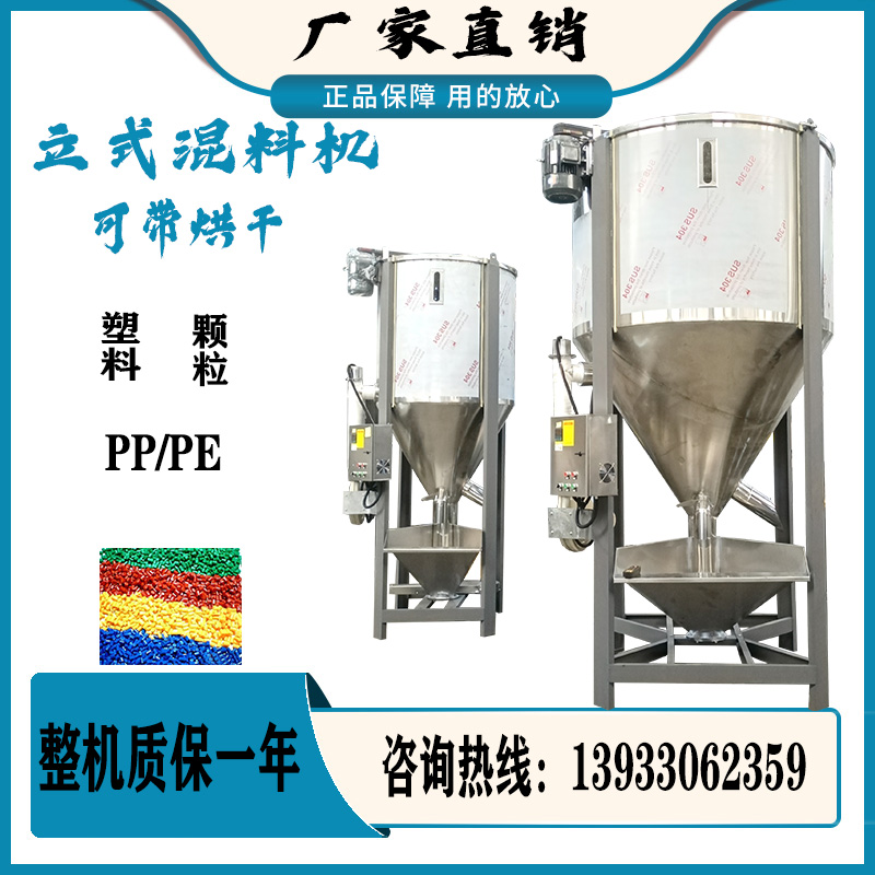 塑料攪拌機片材顆粒1000kg熱風(fēng)干燥拌料機全自動立式混料機