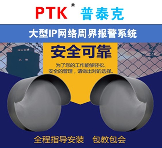 雷達周界安防報警系統，周界微波雷達探測器