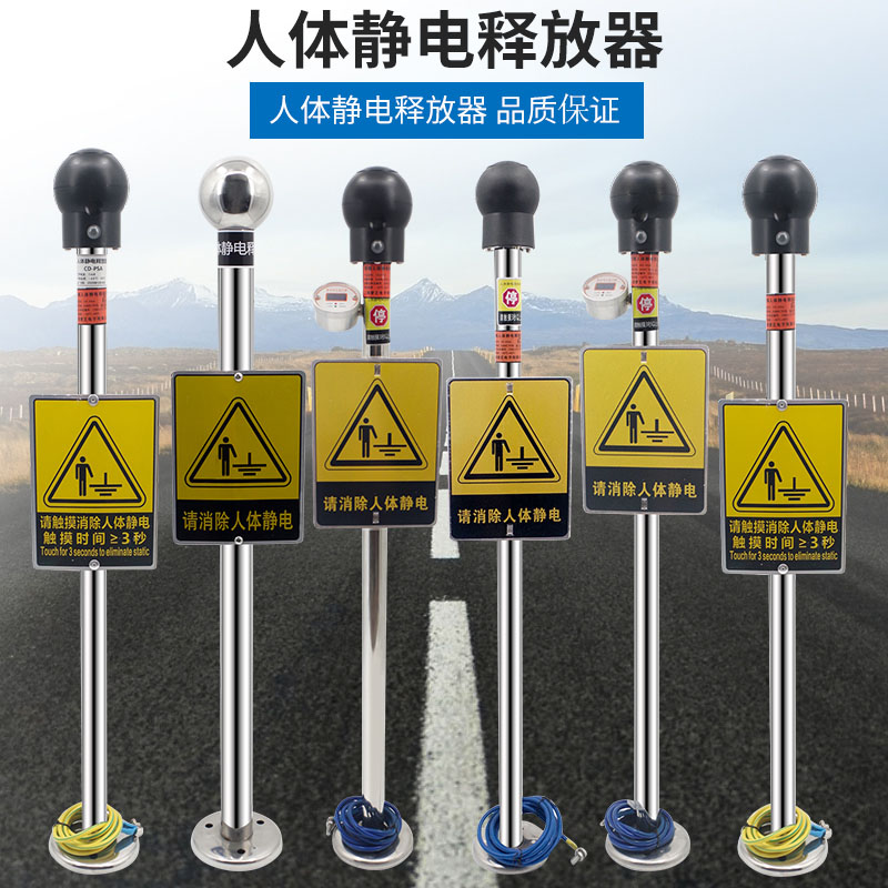 人體靜電釋放器專用球頭亞導(dǎo)體聲光語(yǔ)音報(bào)警球頭防爆靜電釋放球體