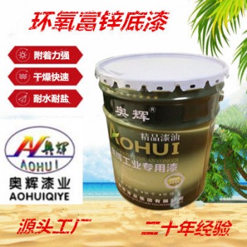 環氧富鋅底漆廠家 山東環氧富鋅底漆  工業防腐漆