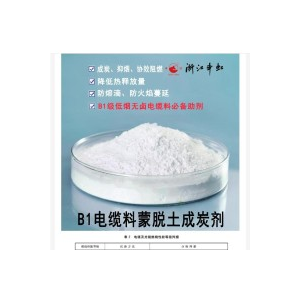 蒙脫土成炭劑、加工改性劑、協效成炭劑