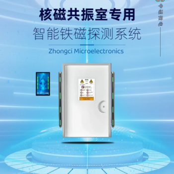 核磁室 鐵磁探測系統 金屬檢測儀