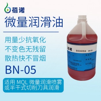 準干切削專用微量潤滑油BN-05