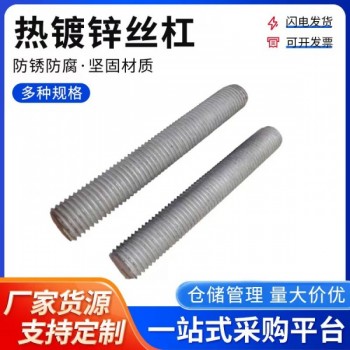 熱鍍鋅絲杠全螺紋螺柱熱浸鋅牙條1米3米M8M10M12