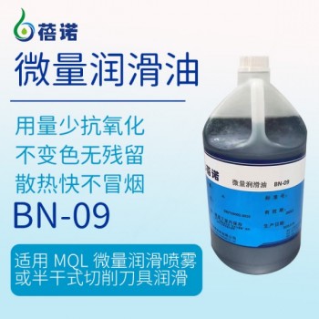 通用型鋁合金微量潤滑油BN-09